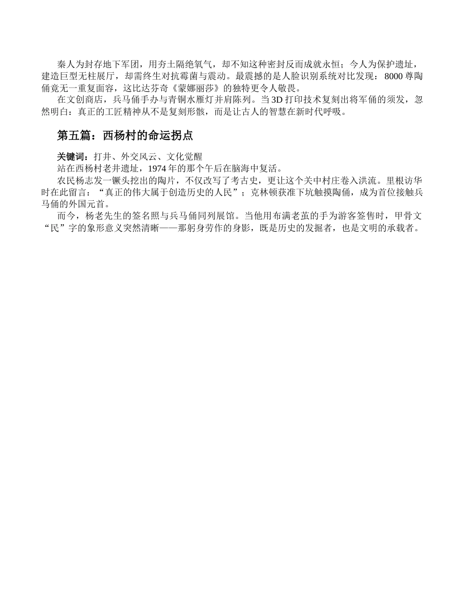 参观陕西兵马俑观后感_第2页