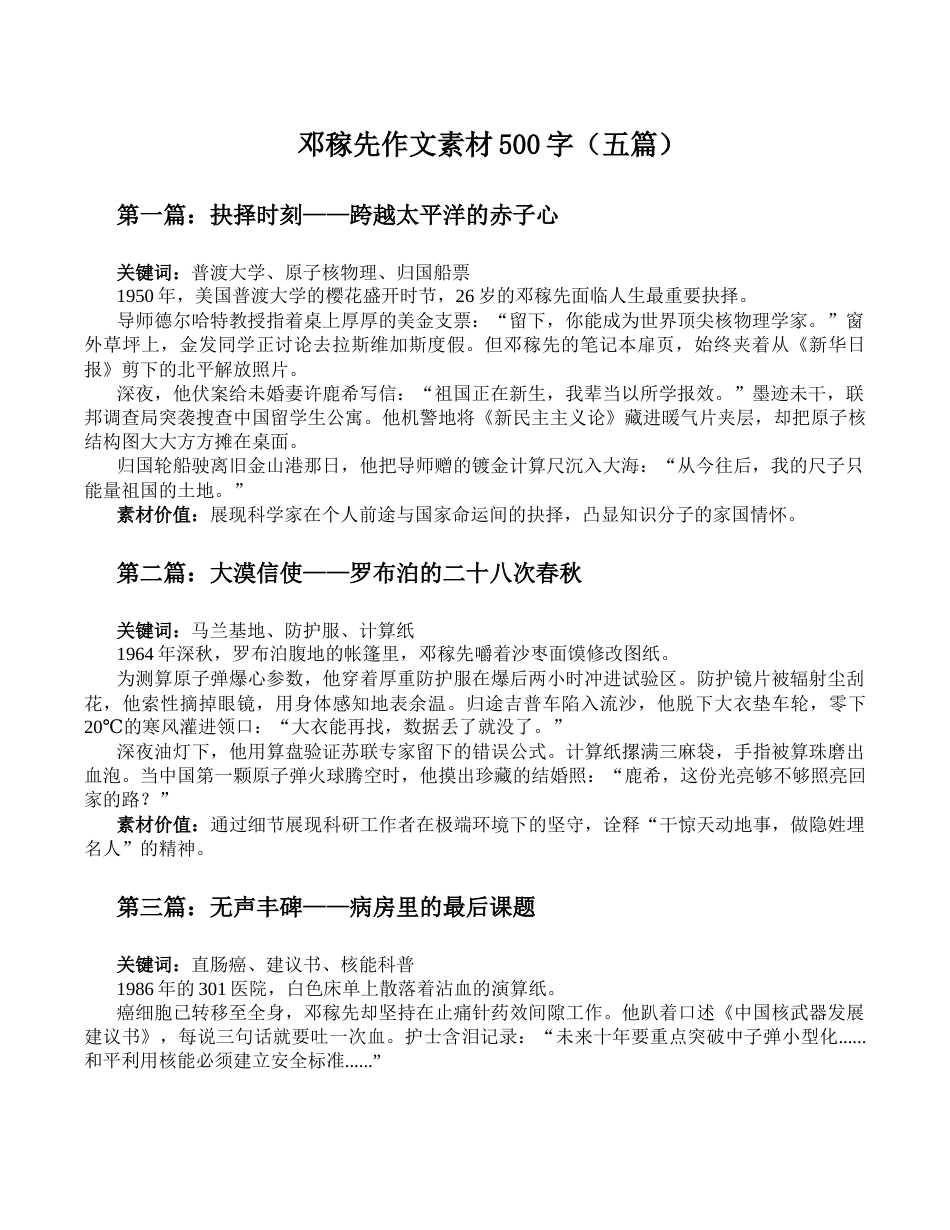 邓稼先作文素材500字_第1页
