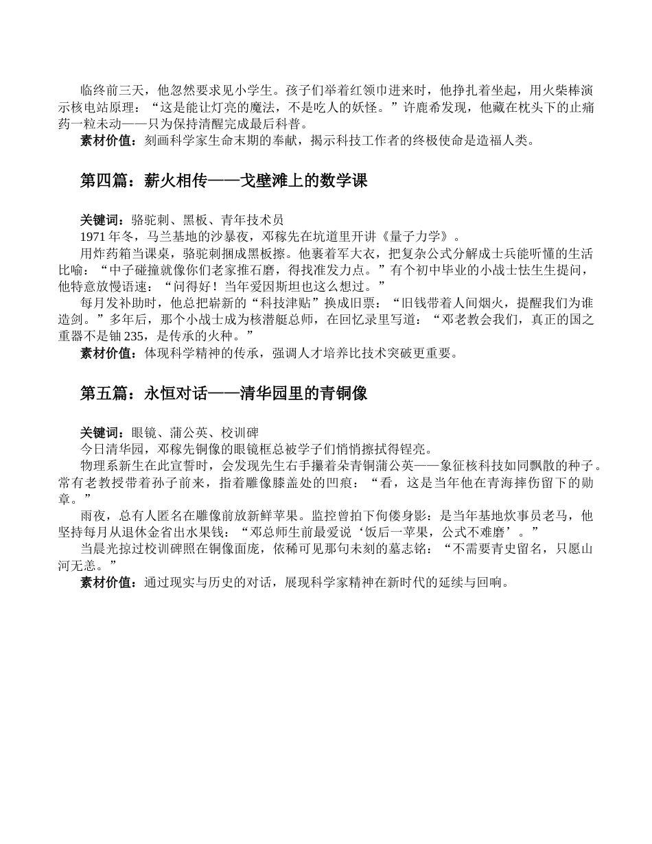 邓稼先作文素材500字_第2页