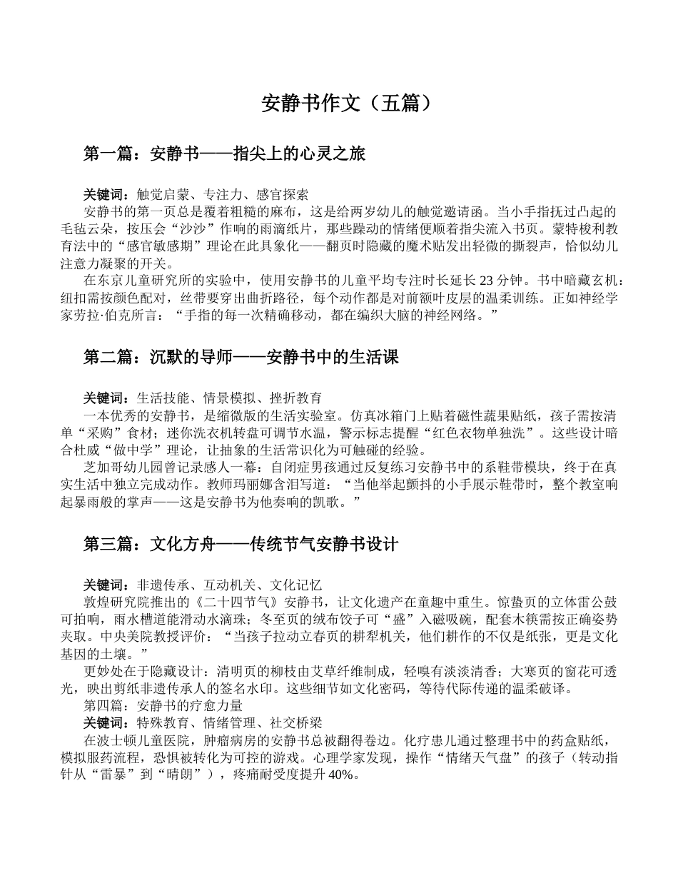 给我播放安静书的作文_第1页