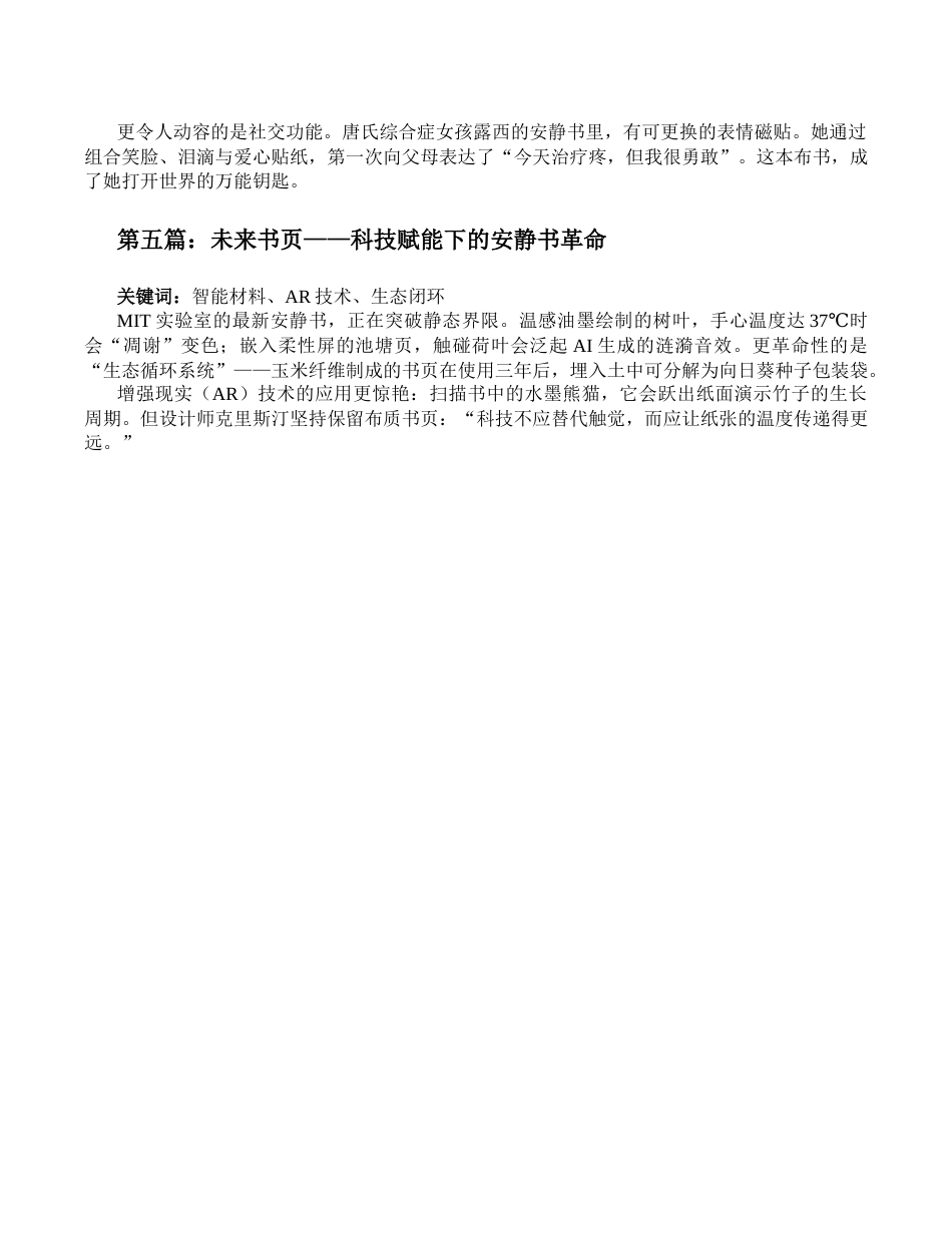 给我播放安静书的作文_第2页