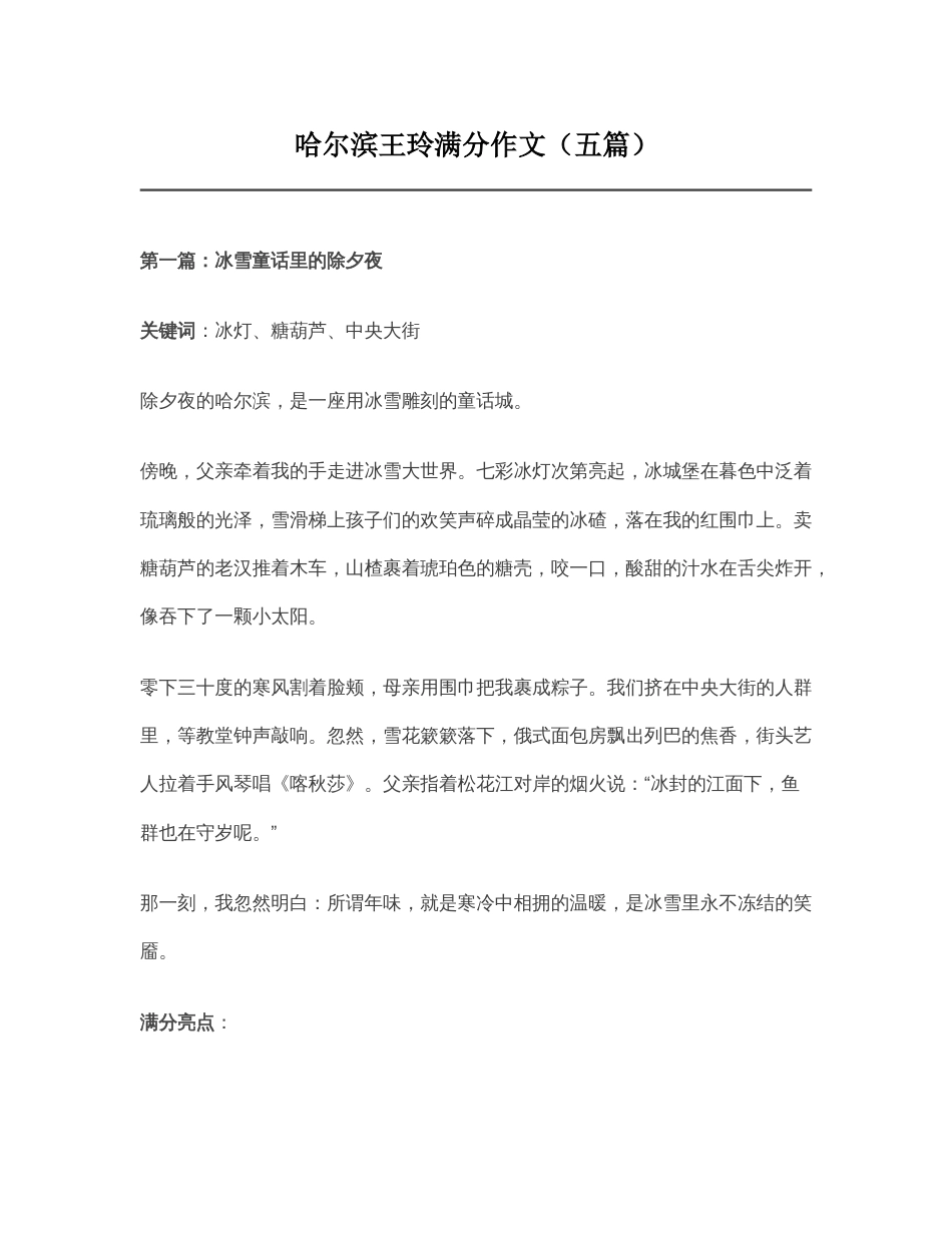 哈尔滨王玲满分作文_第1页