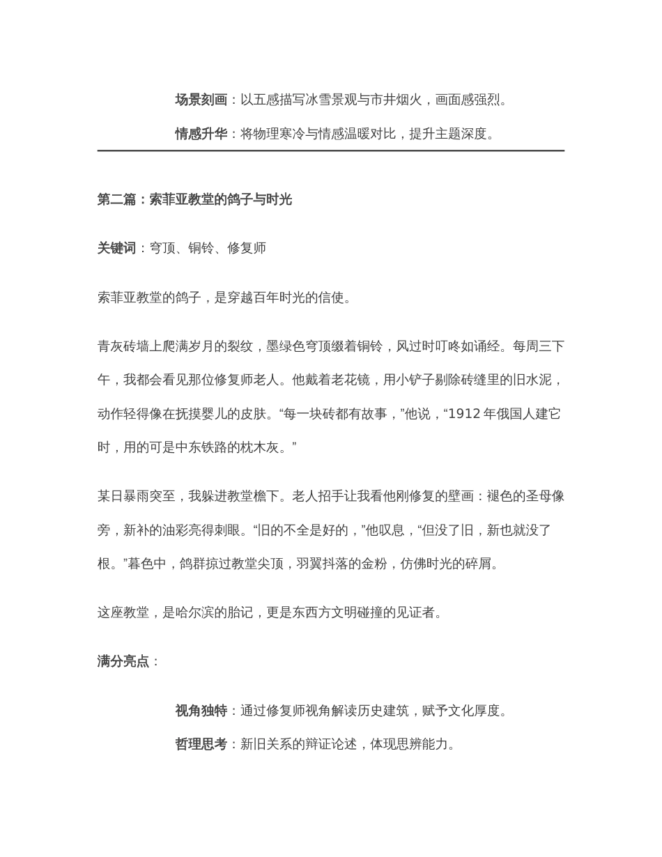 哈尔滨王玲满分作文_第2页