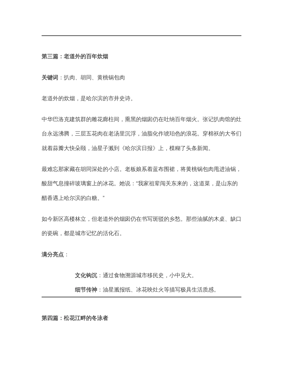 哈尔滨王玲满分作文_第3页