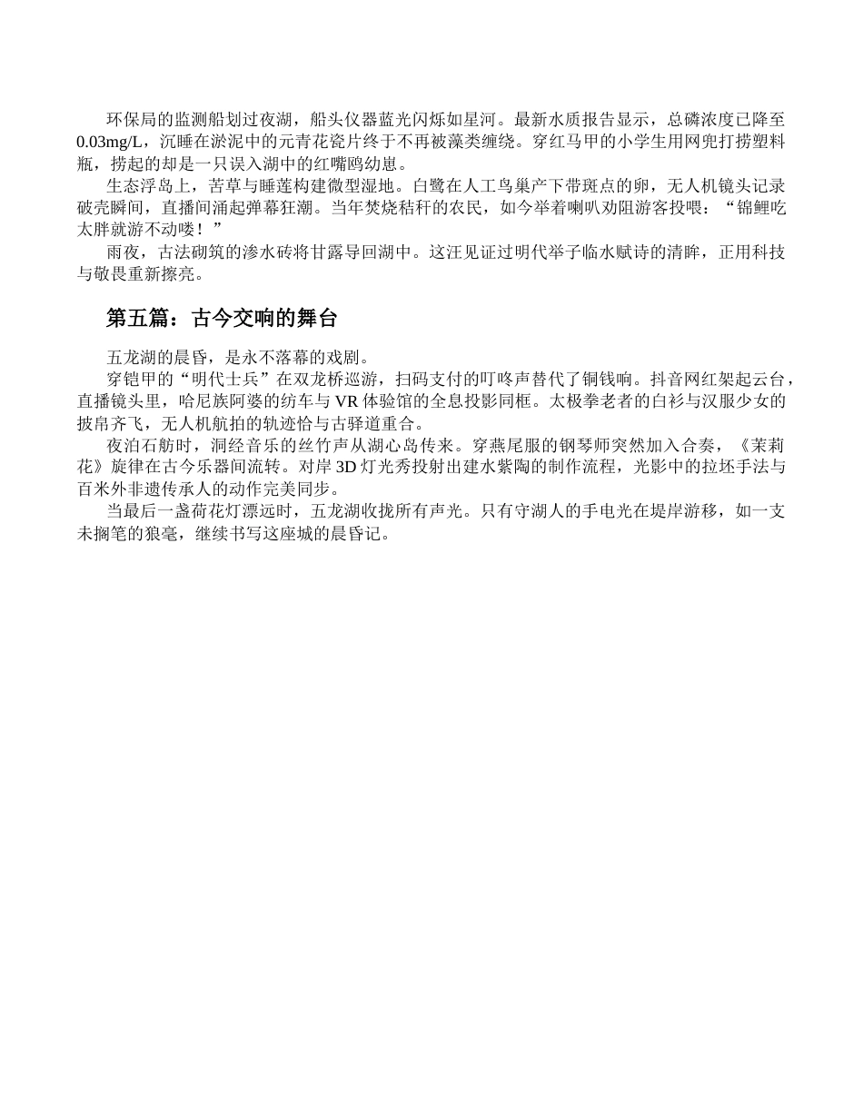 建水作文五龙湖500字_第2页