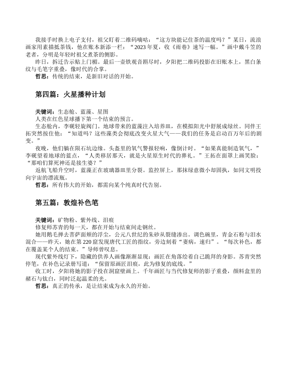 开始与结束600字作文_第2页