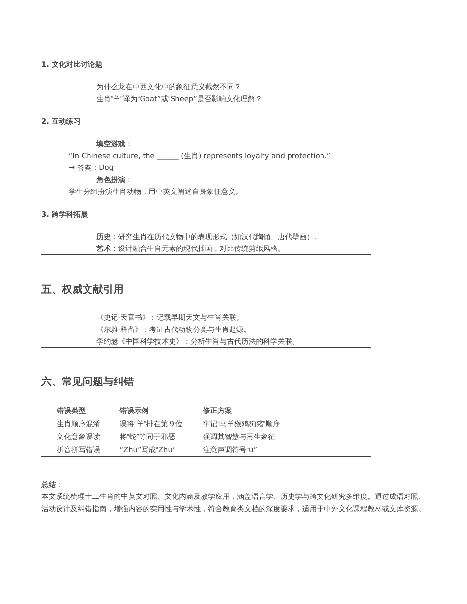 十二生肖中英文对照版_第3页