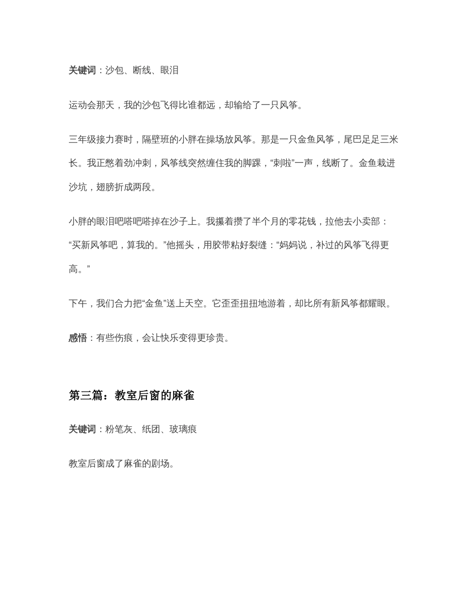 王小二作文400字_第2页