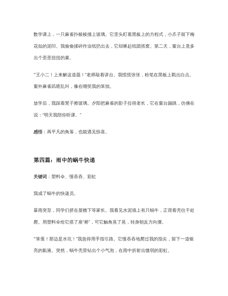王小二作文400字_第3页