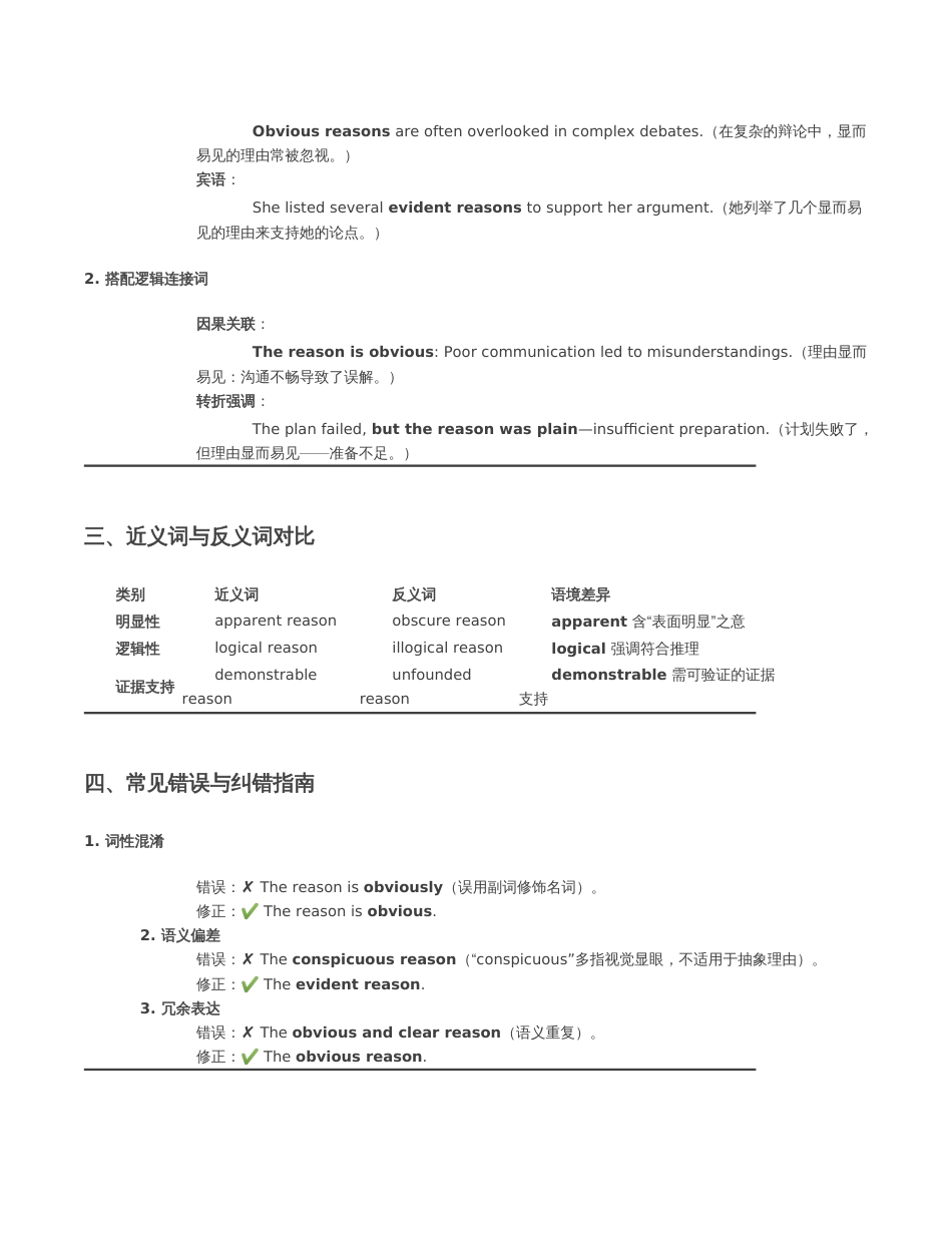 显而易见的理由的英文单词_第2页