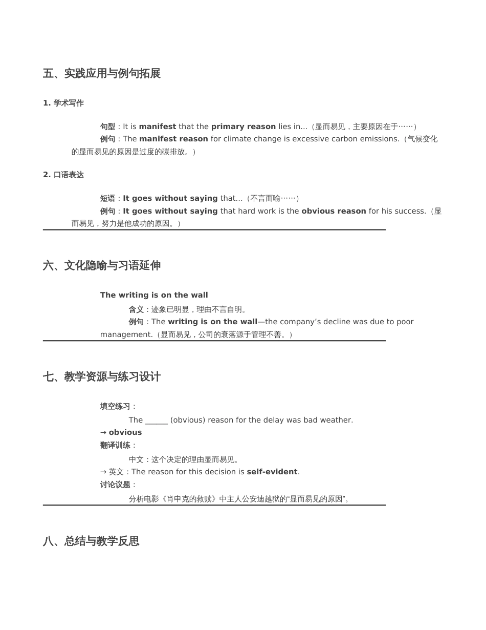显而易见的理由的英文单词_第3页