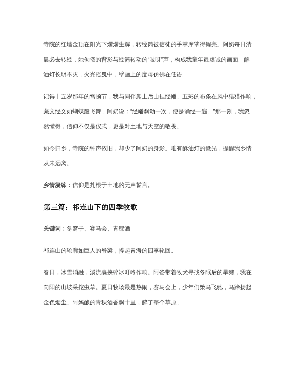 乡情青海作文600字_第2页