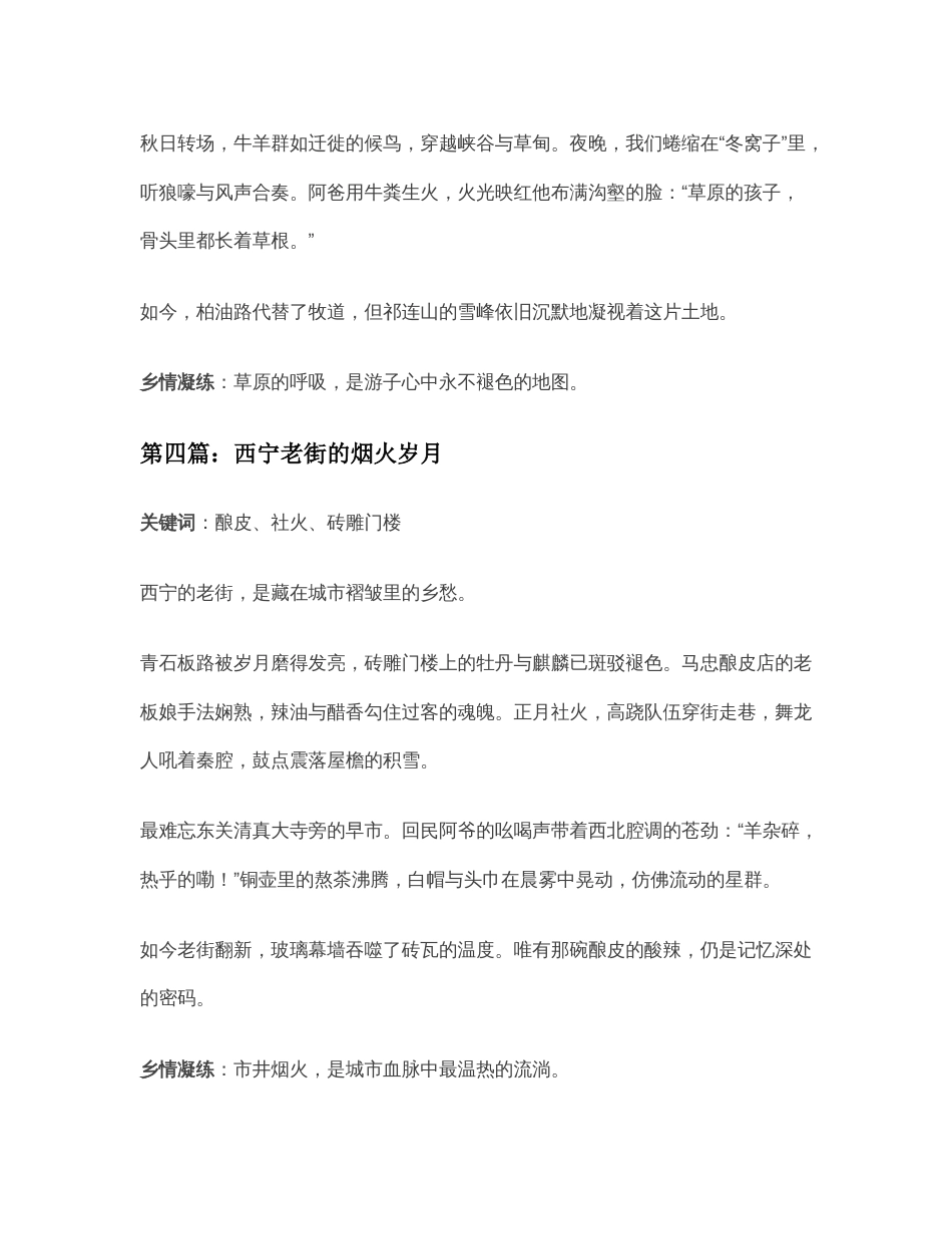 乡情青海作文600字_第3页