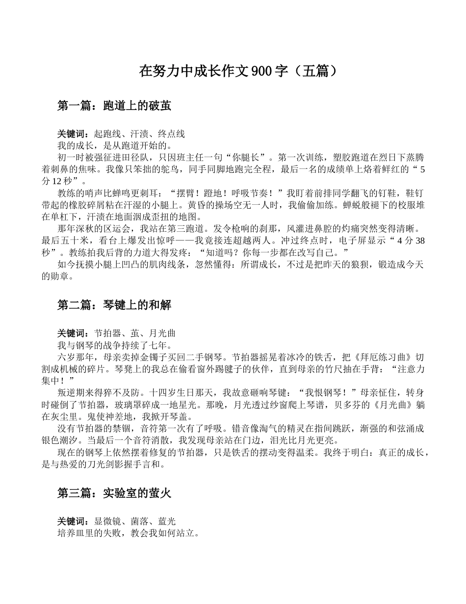 在努力中成长作文900字_第1页