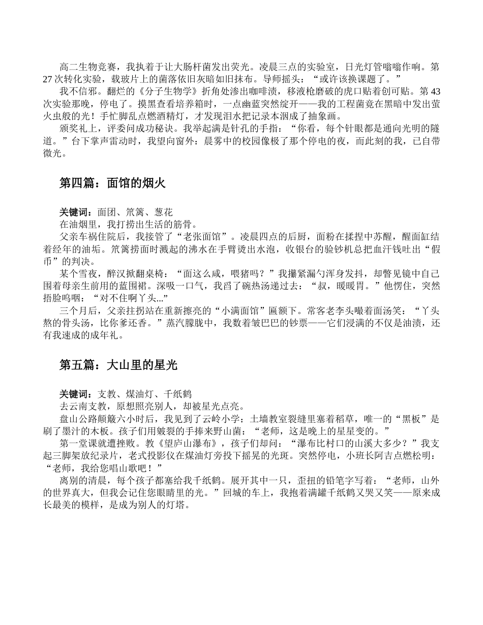 在努力中成长作文900字_第2页