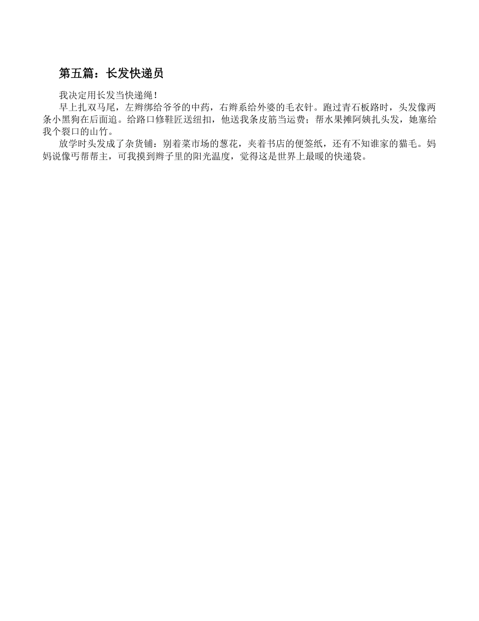 长发后想做什么-小学生作文_第2页