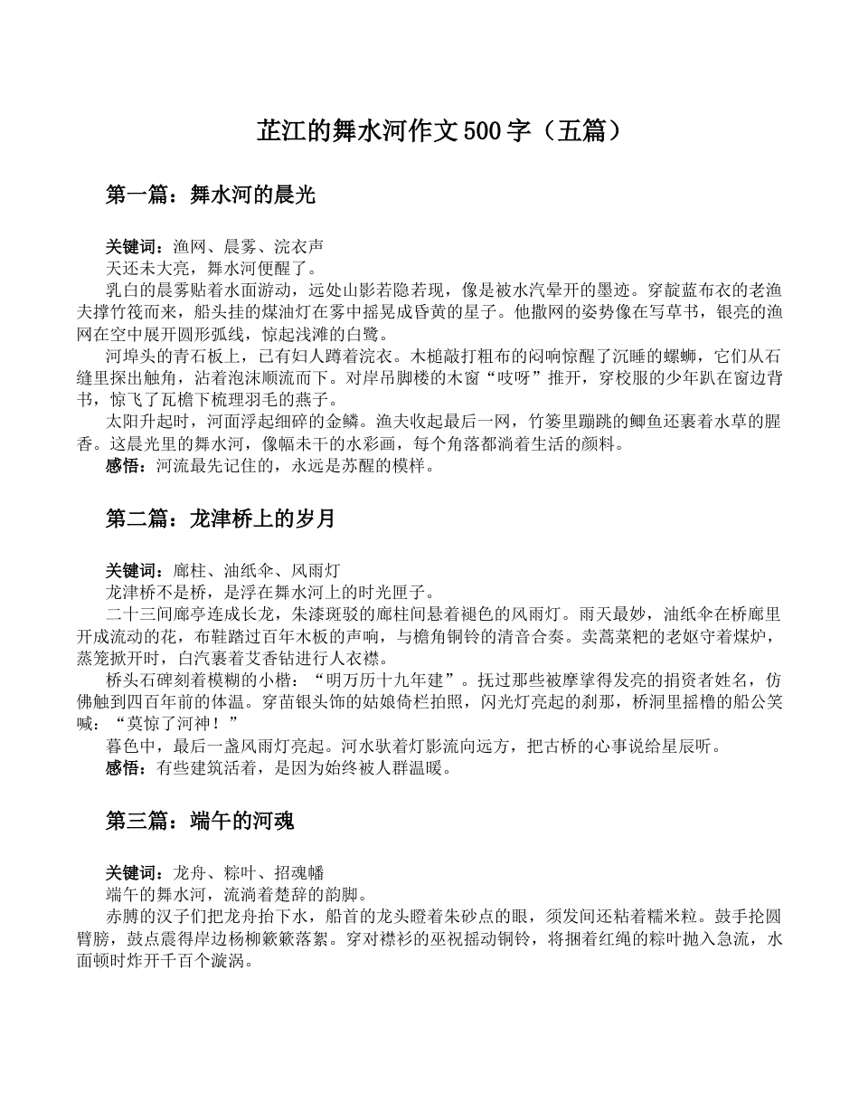 芷江的舞水河作文500字_第1页