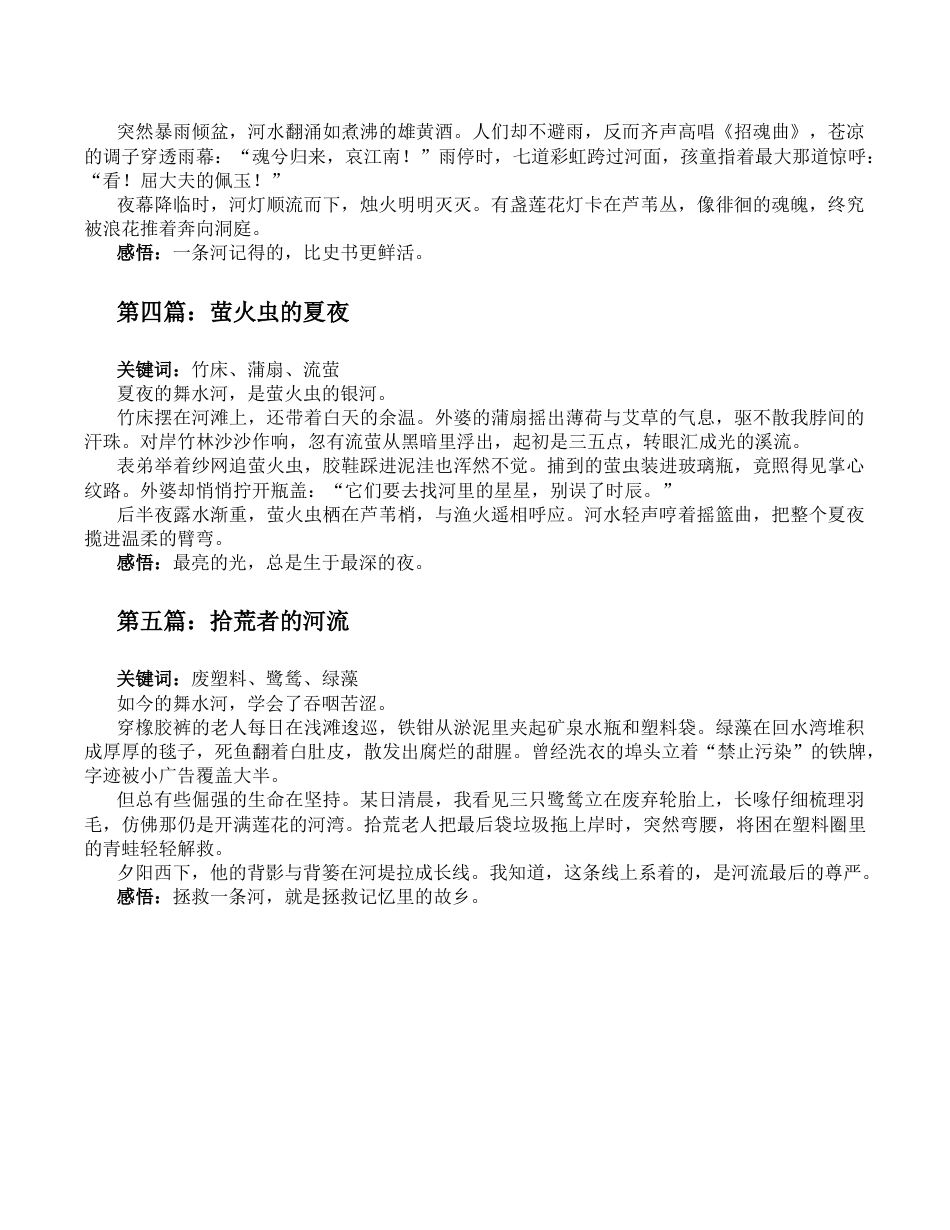 芷江的舞水河作文500字_第2页