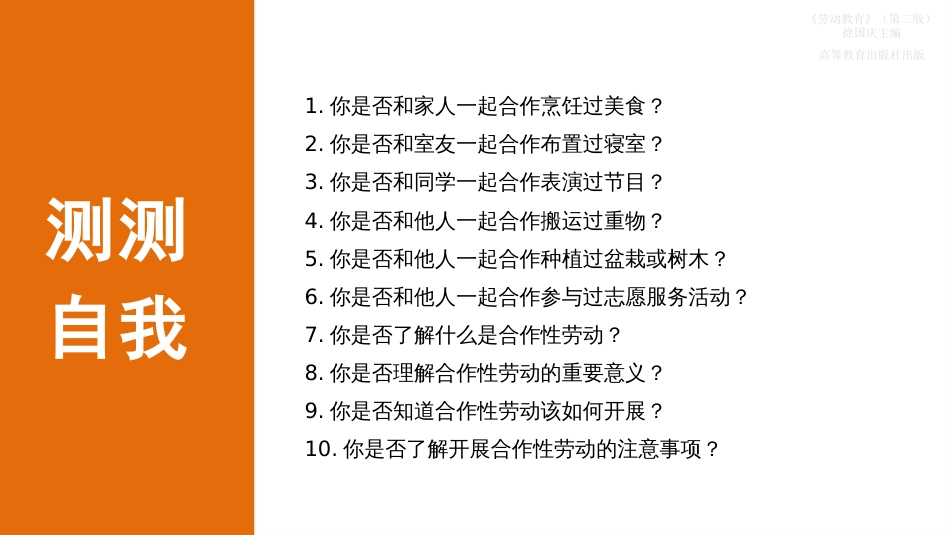 劳动教育（第二版）第八章合作性地劳动_第3页