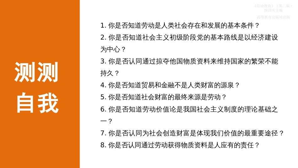 劳动教育（第二版）第二章劳动是社会存在和发展的基础_第3页
