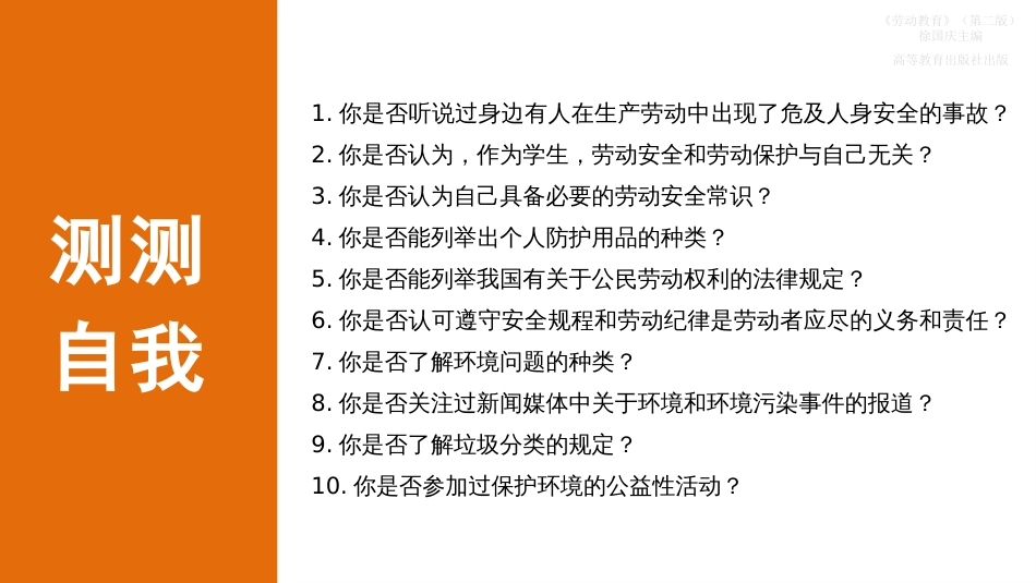 劳动教育（第二版）第九章劳动安全与环境保护_第3页