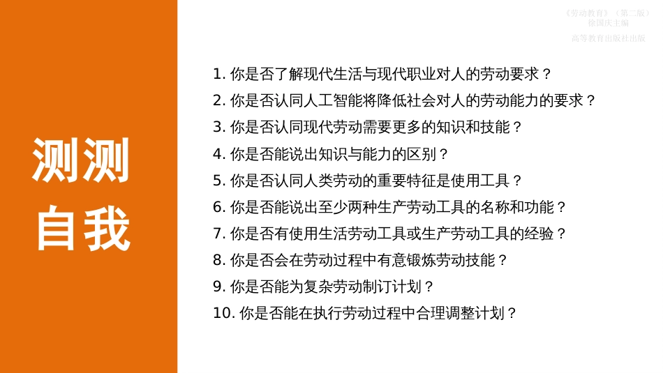 劳动教育（第二版）第六章劳动需要能力_第3页
