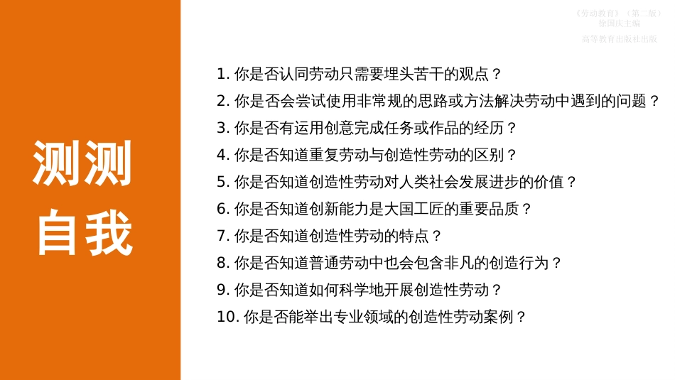 劳动教育（第二版）第七章创造性地劳动_第3页