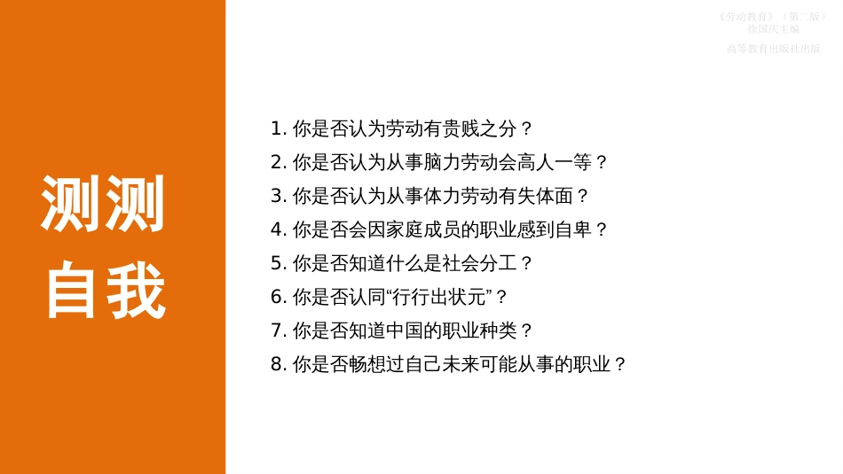劳动教育（第二版）第三章劳动无贵贱之分_第3页