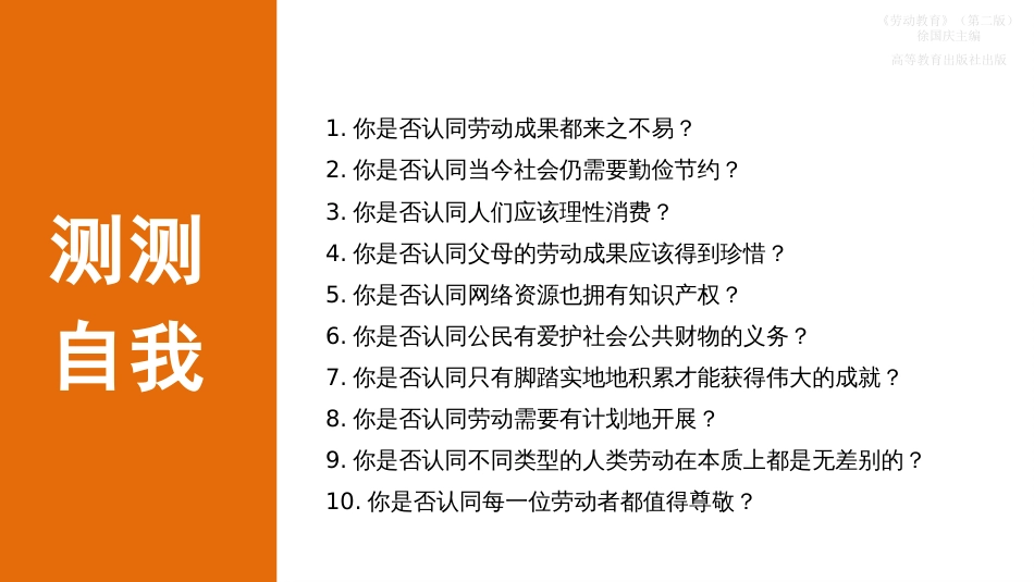 劳动教育（第二版）第十章尊重劳动成果_第3页