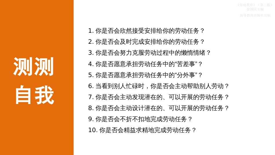 劳动教育（第二版）第四章积极主动地劳动_第3页