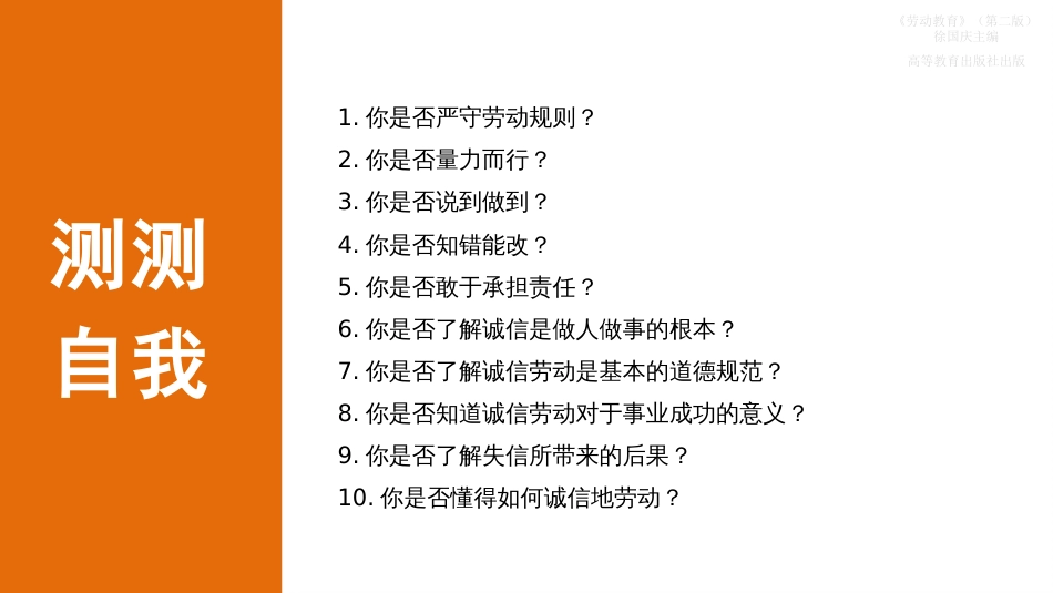 劳动教育（第二版）第五章诚信地劳动_第3页