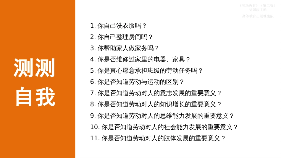 劳动教育（第二版）第一章劳动是人发展的条件_第3页