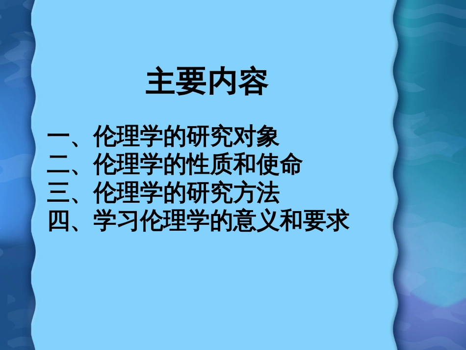 伦理学课件 导言_第3页