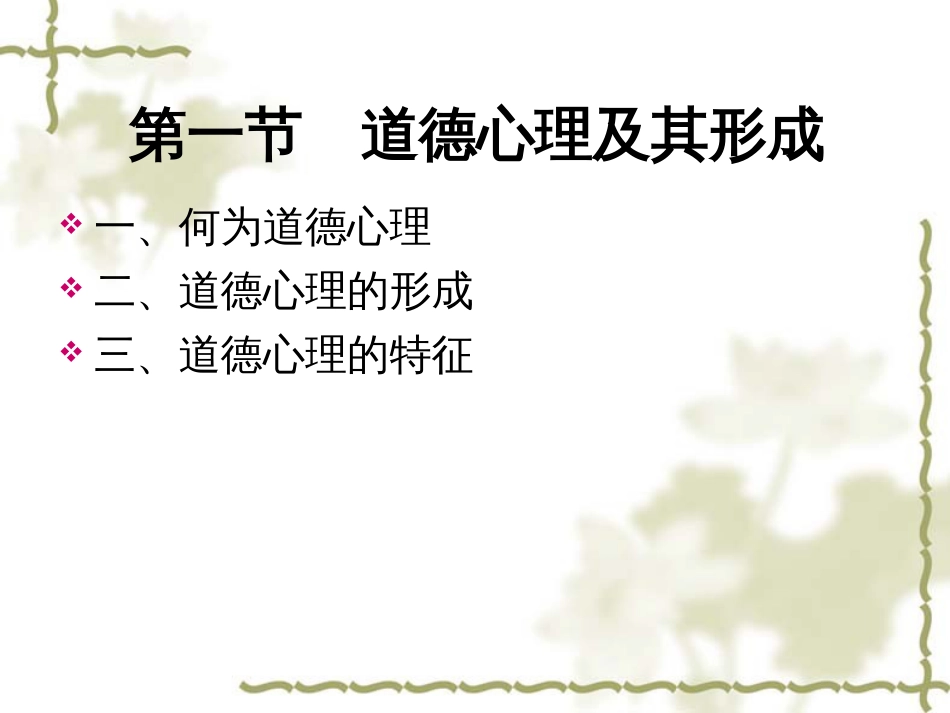 伦理学课件第八章  道德心理和道德情感_第3页
