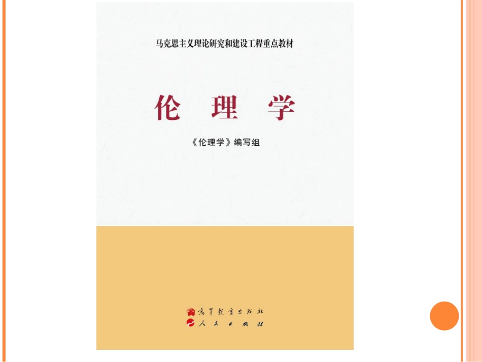 伦理学课件第三章  道德的起源与发展_第1页