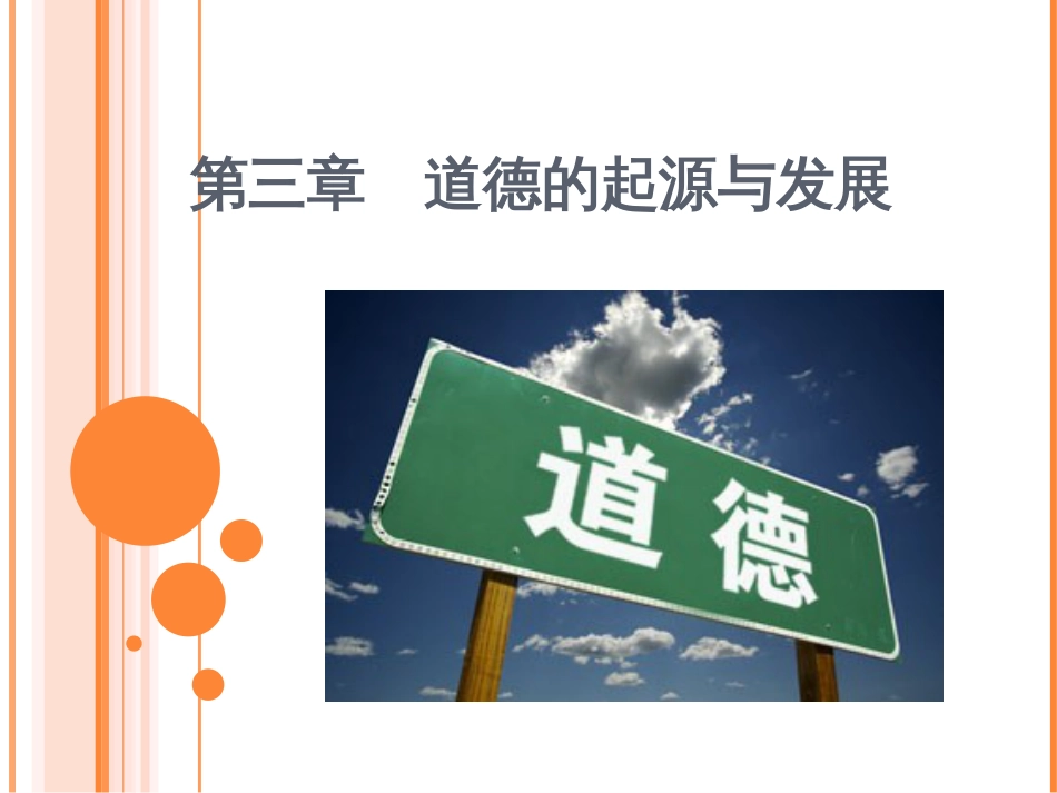 伦理学课件第三章  道德的起源与发展_第2页