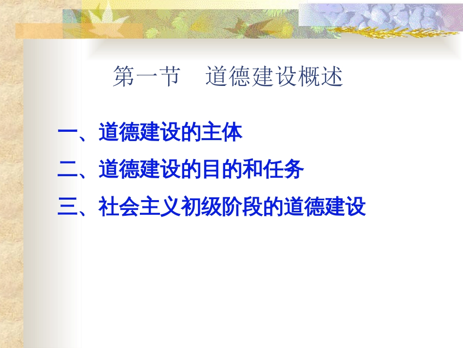 伦理学课件第十二章 道德建设_第3页