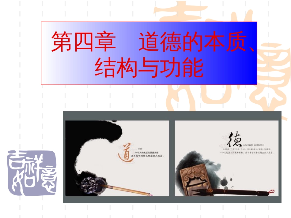 伦理学课件第四章  道德的本质、结构与功能_第2页