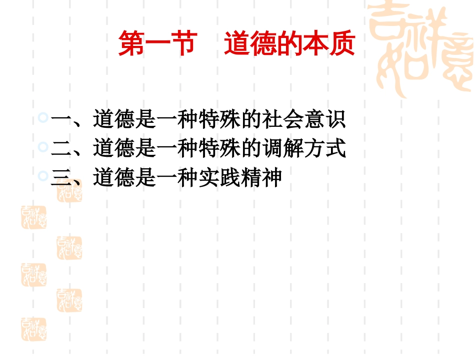伦理学课件第四章  道德的本质、结构与功能_第3页