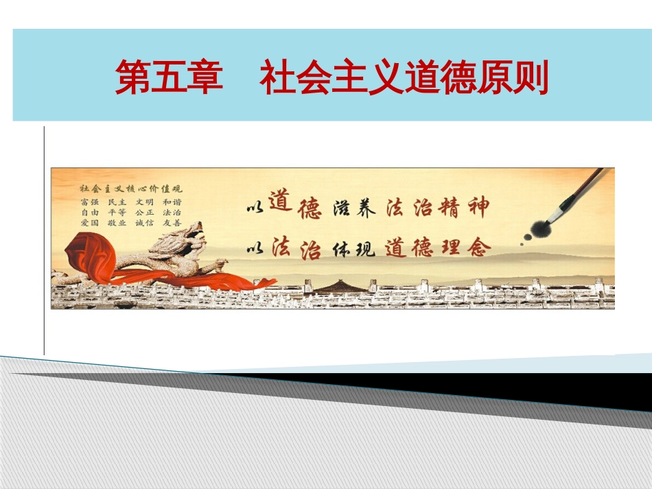 伦理学课件第五章  社会主义道德原则_第2页