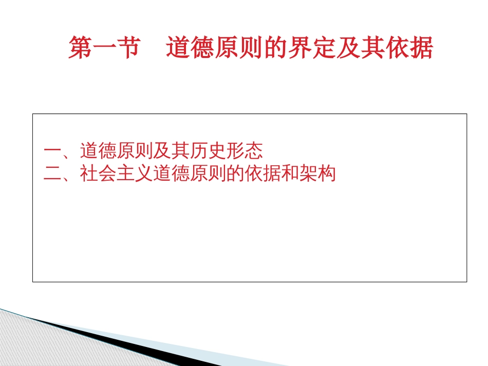 伦理学课件第五章  社会主义道德原则_第3页
