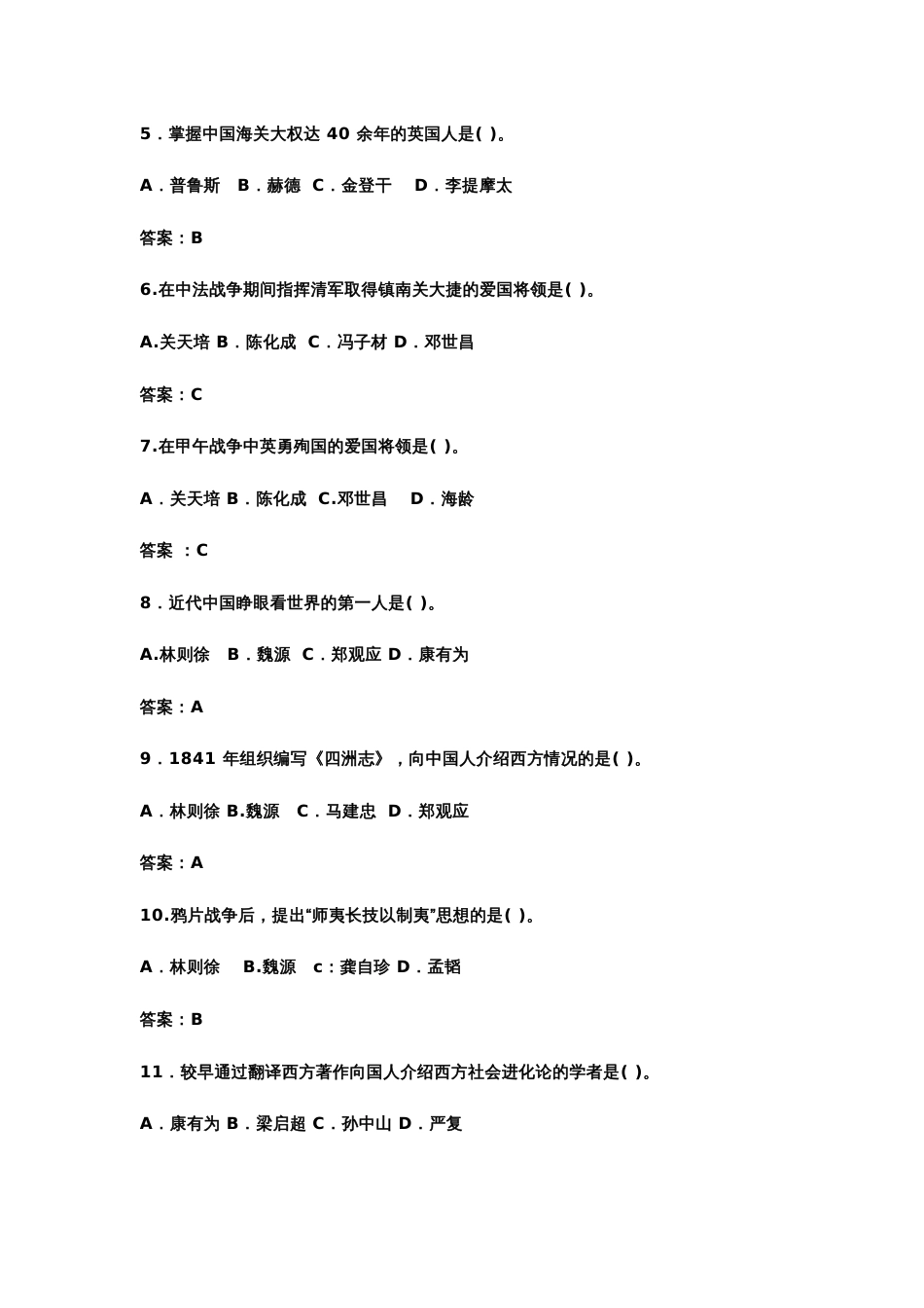 中国近现代史纲要（2023版） 基础题库（单选、多选、判断题）专题二_第2页