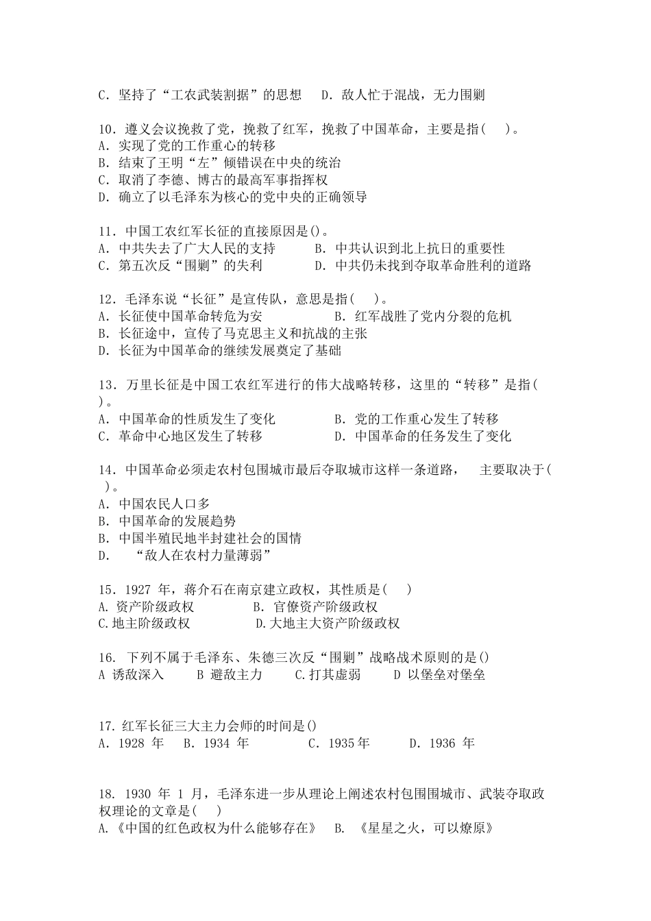 中国近现代史纲要（2023版） 基础题库（单选、多选、判断题）专题六_第2页