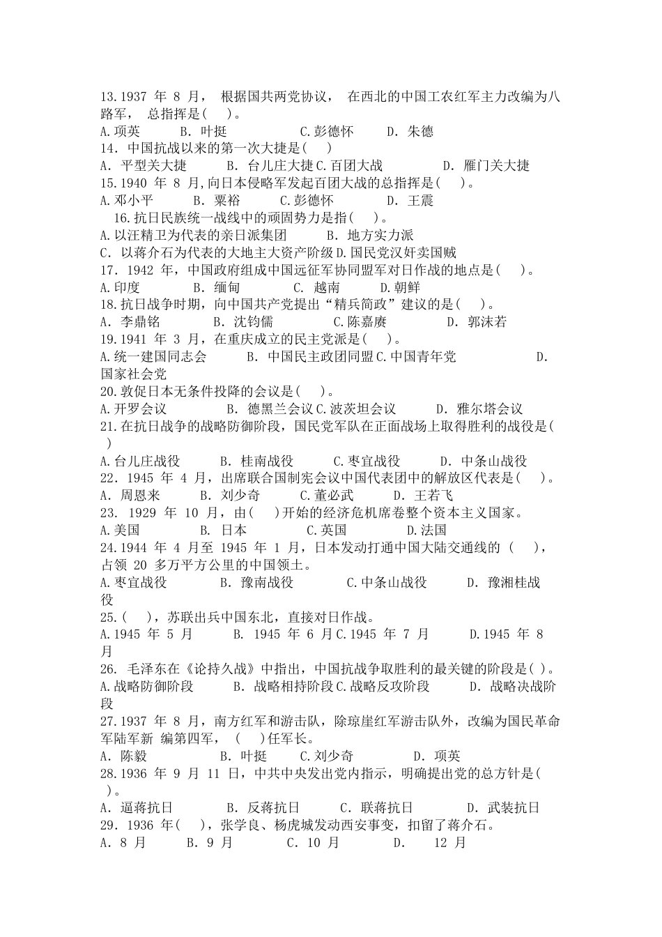 中国近现代史纲要（2023版） 基础题库（单选、多选、判断题）专题七_第2页