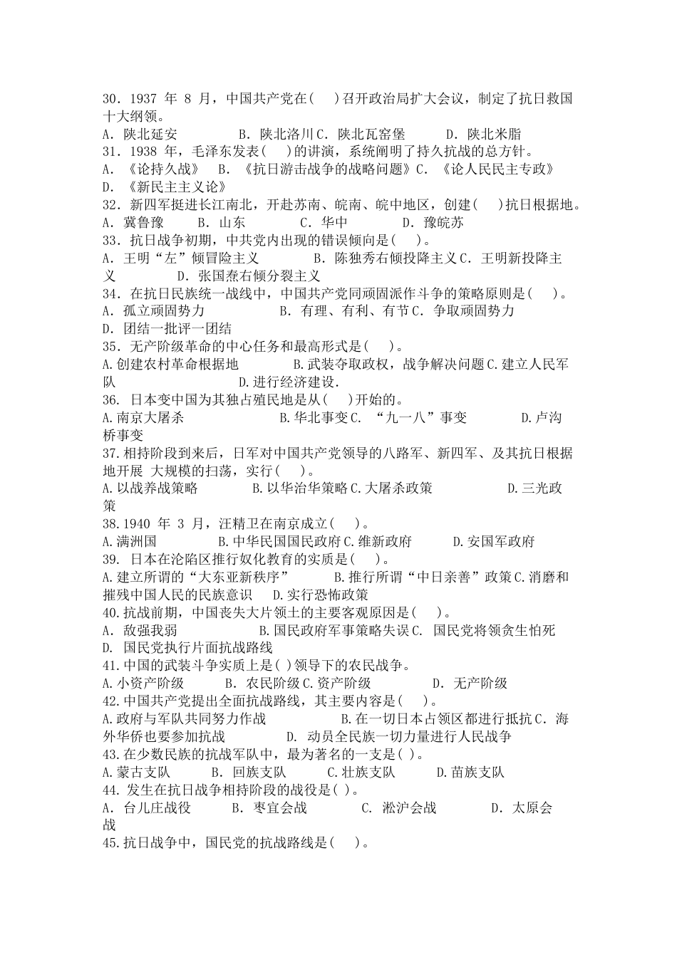 中国近现代史纲要（2023版） 基础题库（单选、多选、判断题）专题七_第3页