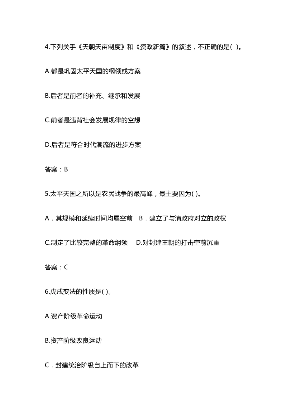 中国近现代史纲要（2023版） 基础题库（单选、多选、判断题）专题三_第2页