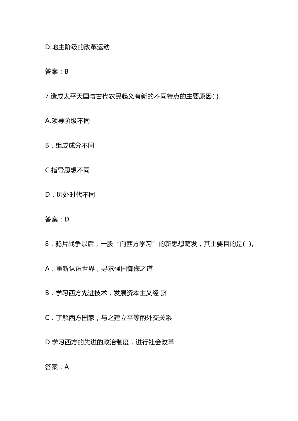 中国近现代史纲要（2023版） 基础题库（单选、多选、判断题）专题三_第3页