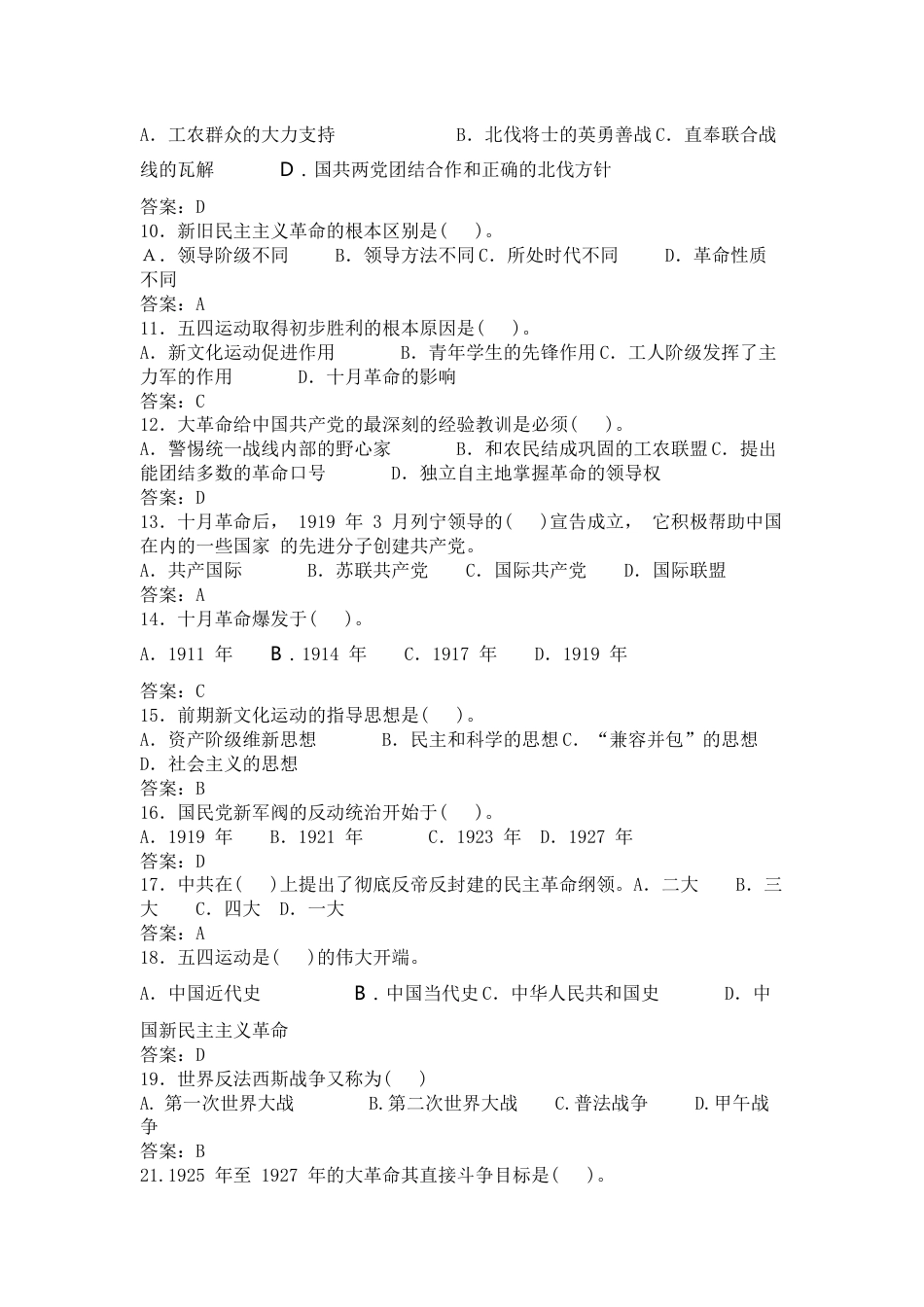 中国近现代史纲要（2023版） 基础题库（单选、多选、判断题）专题四_第2页
