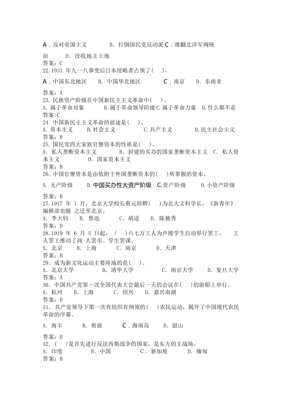 中国近现代史纲要（2023版） 基础题库（单选、多选、判断题）专题四_第3页