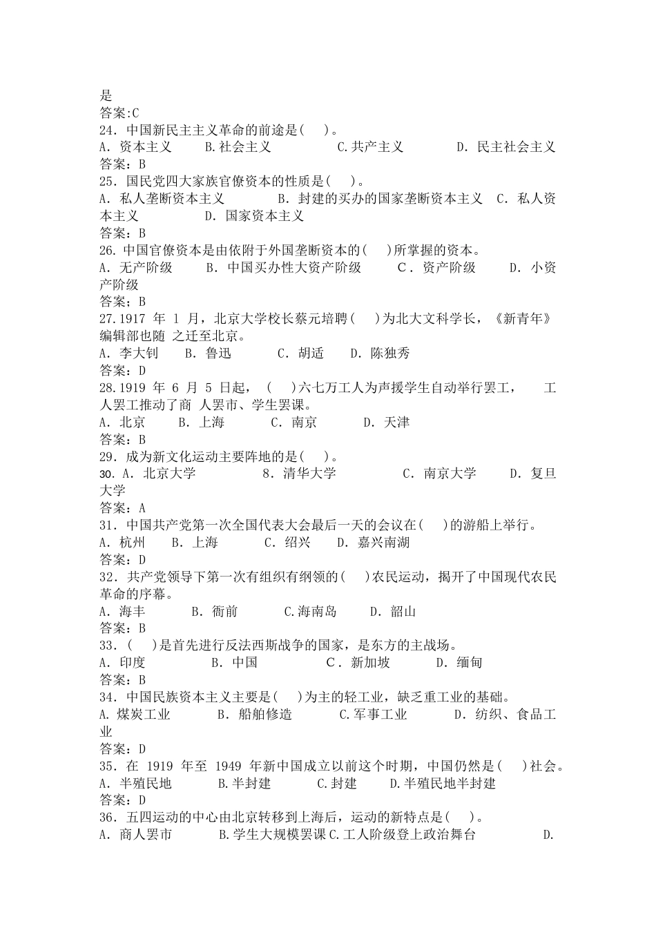 中国近现代史纲要（2023版） 基础题库（单选、多选、判断题）专题五_第3页
